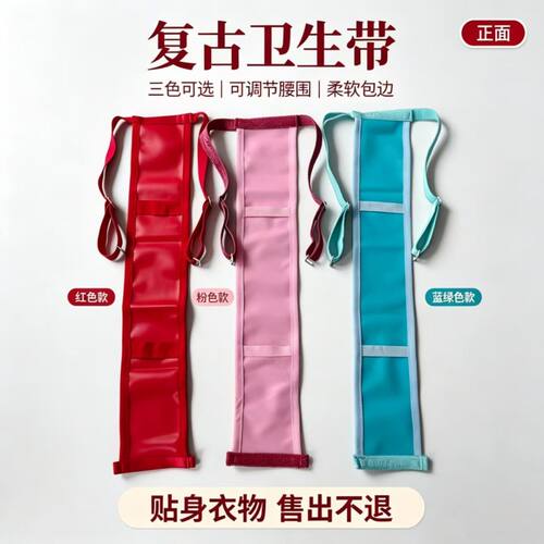 高档乳胶皮卫生带月经带丁字裤,可以用宫下垂痔疮漏尿等患者护理