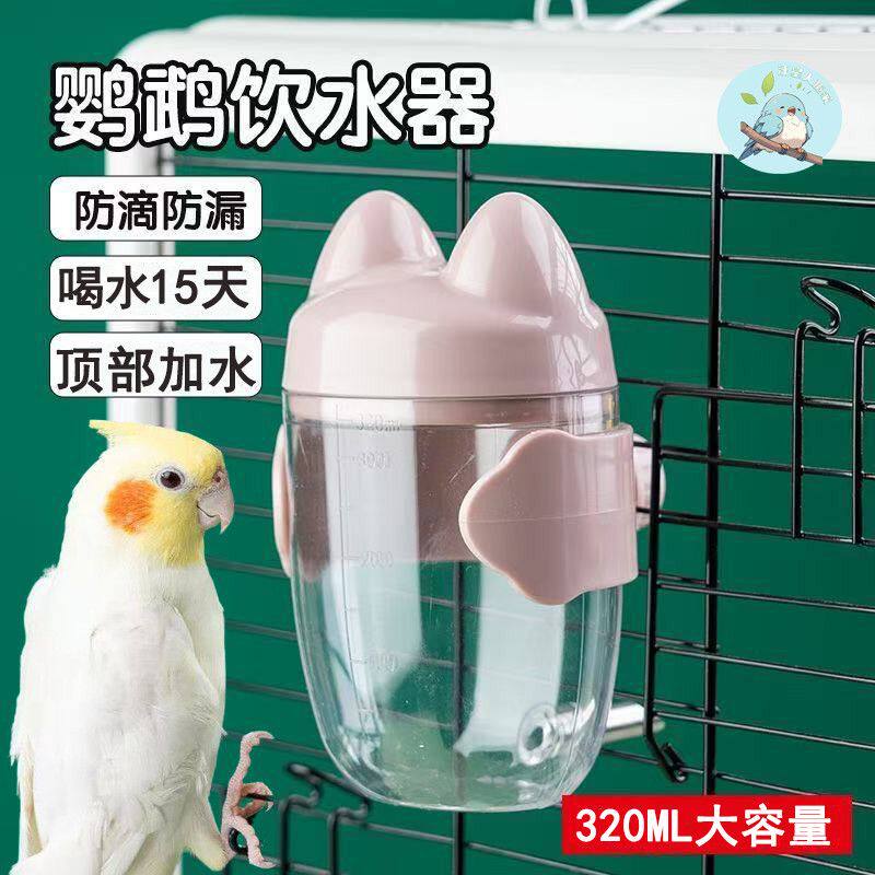 新款撞针水壶鹦鹉鸟用饮水器喝水大中小型自动玄凤虎皮牡丹喂食