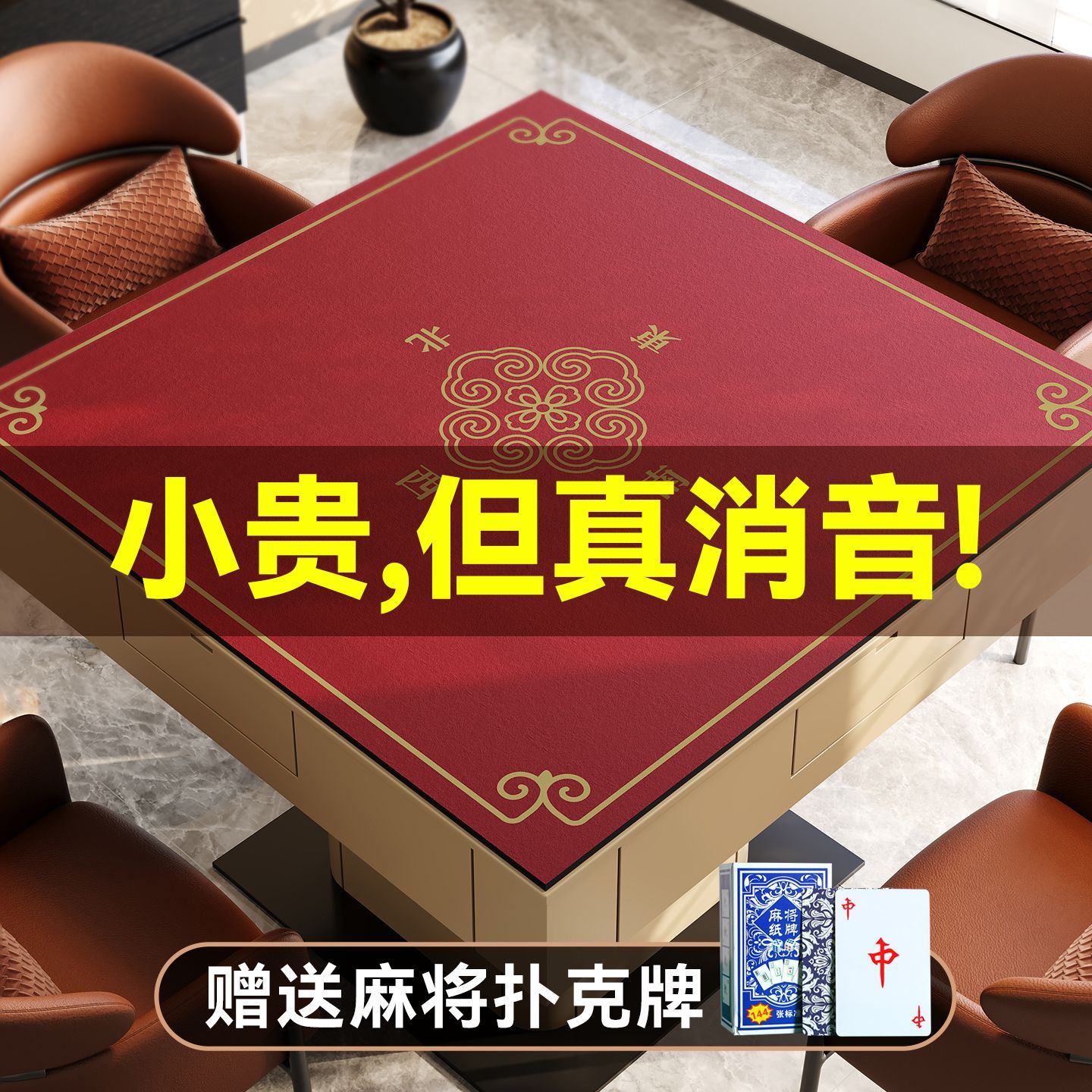 麻将桌桌布加厚消音麻将垫方桌桌垫打牌扑克专用隔音桌布桌面台布