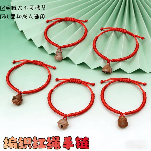 本命年桃木福袋金刚结红绳手链