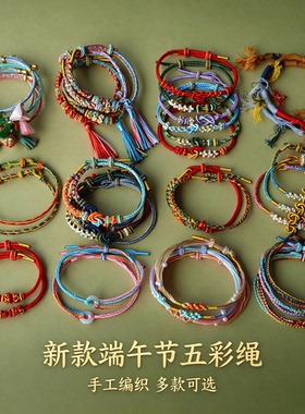 端午马年新款五彩绳宝宝手链