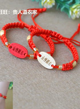 手工编织金榜题名红绳手链