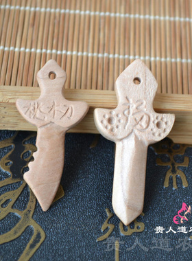桃木刀diy手工配件新生婴幼儿宝宝儿童随身挂件钥匙扣项链配饰