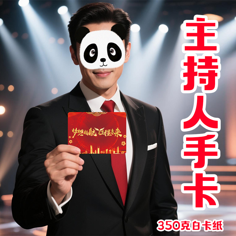 主持人手卡司仪台词卡结婚晚会
