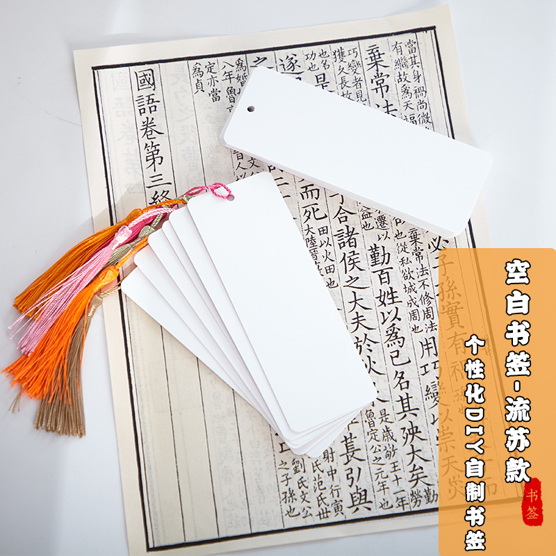 空白书签含流苏 圆角纸书签带孔 牛皮纸350g荷兰白卡纸手绘手工DIY书签