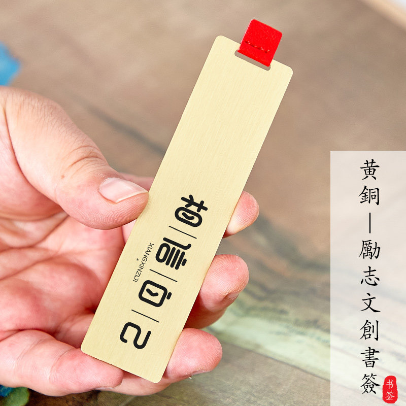 开学礼物古风黄铜书签同学礼物互赠留念金属文创书签送同学个性定制刻字礼物生日礼物文具学生小礼物