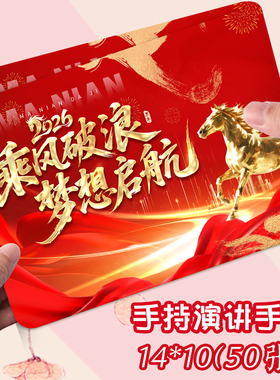 主持人手卡备忘台词卡婚庆公司司仪提词卡婚礼演出节目活动手持演讲卡片纸演出发言致辞卡定制晚会年会主持卡