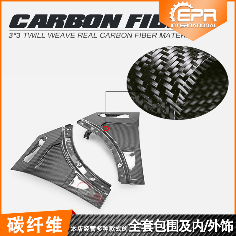 R50R52R53叶子板开孔碳纤包围件