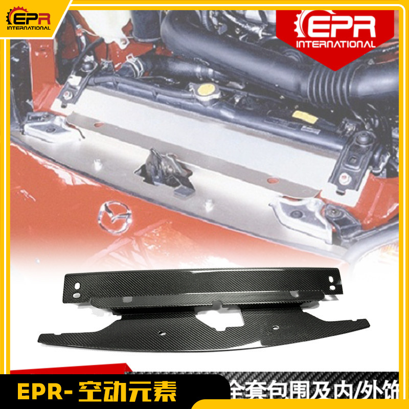 马自达MX5NB水箱片碳纤汽车改装