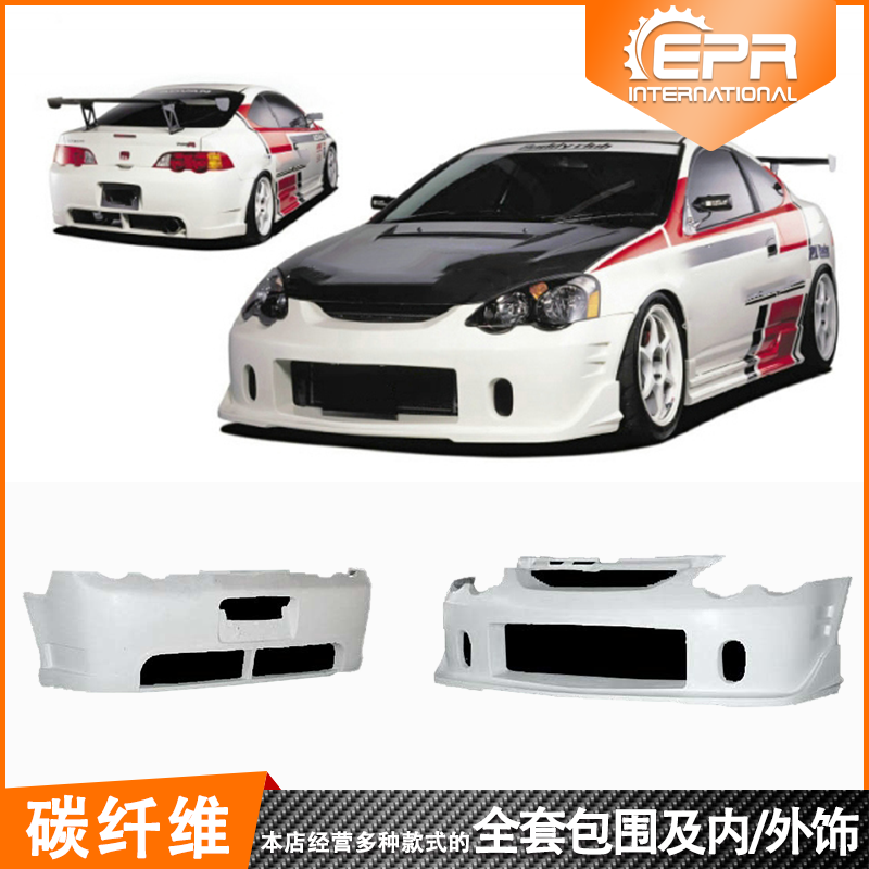 DC5前杠侧裙后杠BC款包围套件