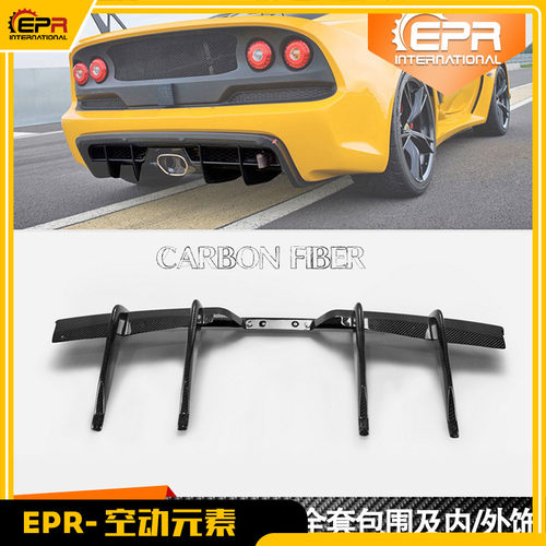 莲花Exige碳纤后唇包角饰件汽车