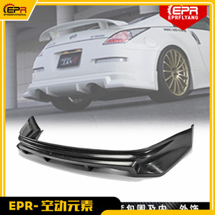 恶魔Z33后唇包围 适用日系车350z 改装 VL款 后扰流大尾唇 后尾唇