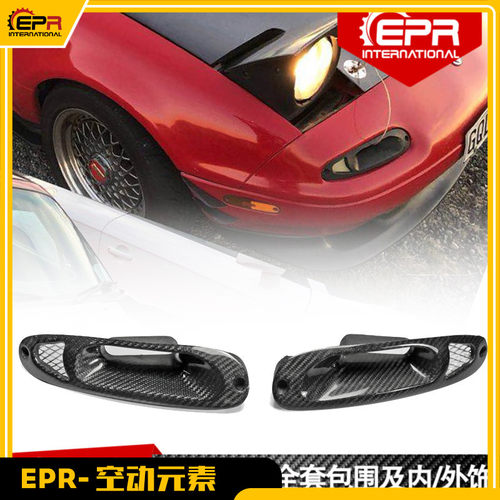 MX5改装件进气口碳纤维