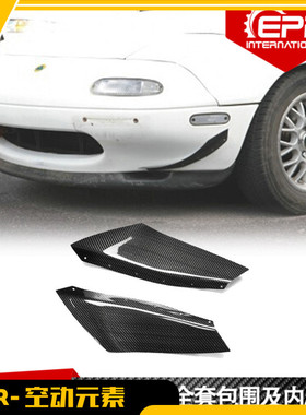 Miata马自达MX5 NA改装前杠风刀刃 碳纤维大包围加装 ARS款扰流片