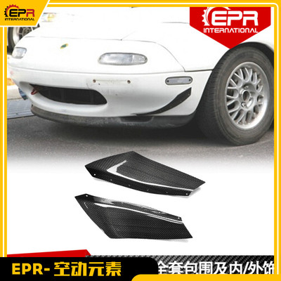 马自达MX5NA前杠风刀碳纤汽车