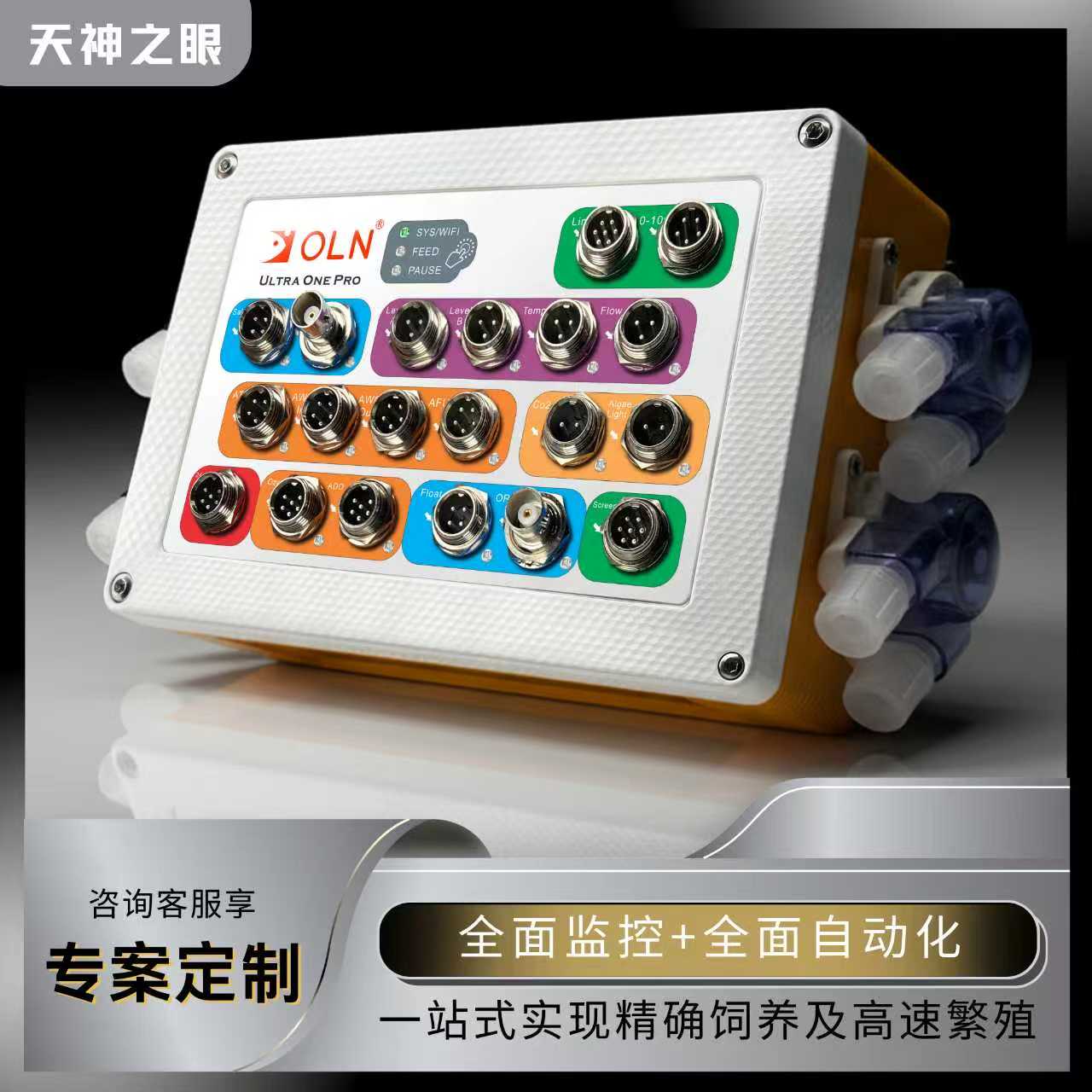 OLN天神之眼海缸全面监测中央控制系统PH盐度ORP温度自动换水补水