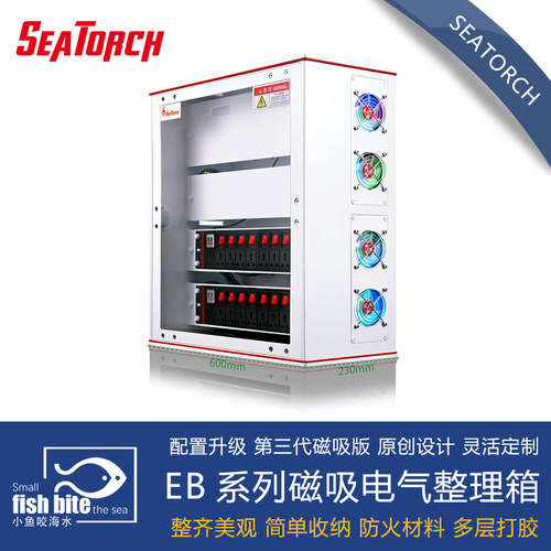 支持非标定制电气整理箱seatorch