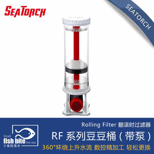 带泵RF系列海缸水族seatorch