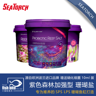 波兰Aquaforest紫色森林加强型 硬骨SPS珊瑚海盐 珊瑚盐 海水鱼盐