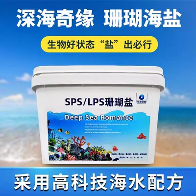 深海奇缘 珊瑚海盐SPSLPS微量元素高钙盐软体硬骨海盐水族观赏鱼