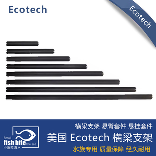 XR30支架 美国Ecotech横梁支架 XR15支架 手臂套件 副厂 悬挂套件