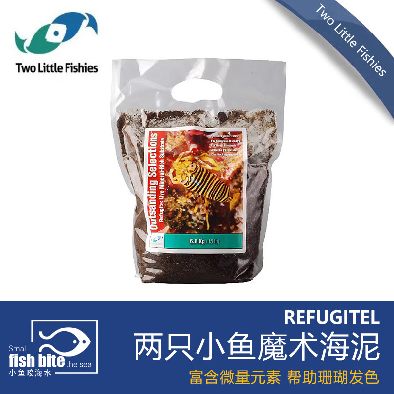 美国两只小鱼魔术海泥藻泥长期释放微量元素铺藻缸水族海缸造景泥
