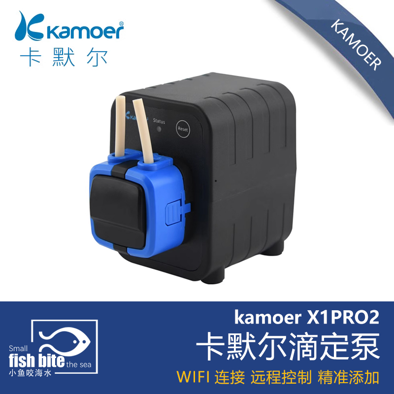 卡默尔X1PRO2滴定泵海水鱼缸APP自动控制单头滴定系统 水族循环泵
