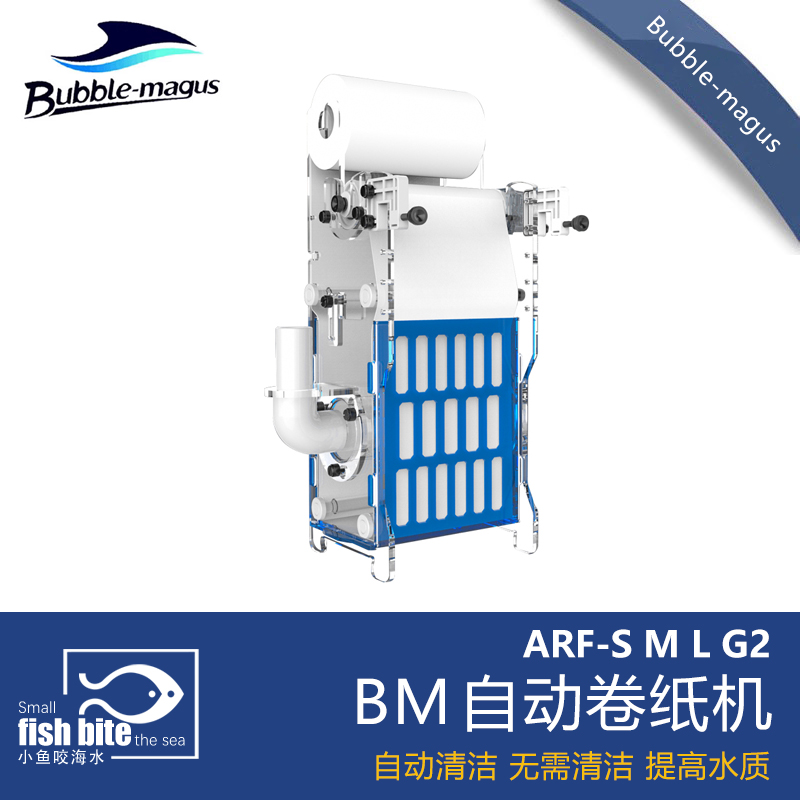 BM-ARF自动过滤器过滤棉干湿分离鱼缸用卷纸机海水鱼缸海缸珊瑚缸