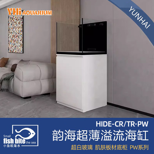 韵海超薄溢流海缸CR50TR60超白玻璃海水鱼缸底滤90PW肌肤板材底柜
