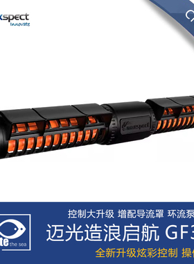 迈光造浪启航GF308 GF316环流泵海缸鱼缸造浪泵正弦波静音技术
