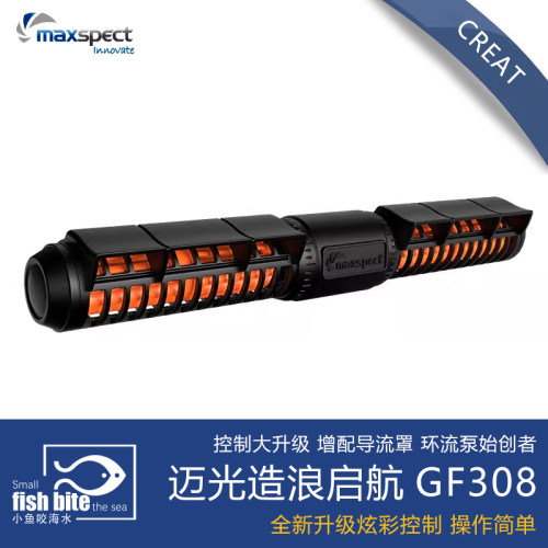 迈光造浪启航GF308 GF316环流泵海缸鱼缸造浪泵正弦波静音技术