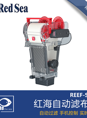 以色列redsea红海Reefmat自动滤布机过滤机海水珊瑚缸卷纸过滤器