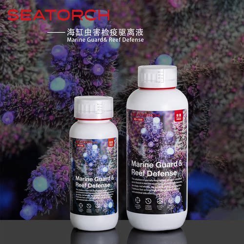 seatorch施特驰 Marine Guard& Reef Defense海缸虫害检疫驱离液