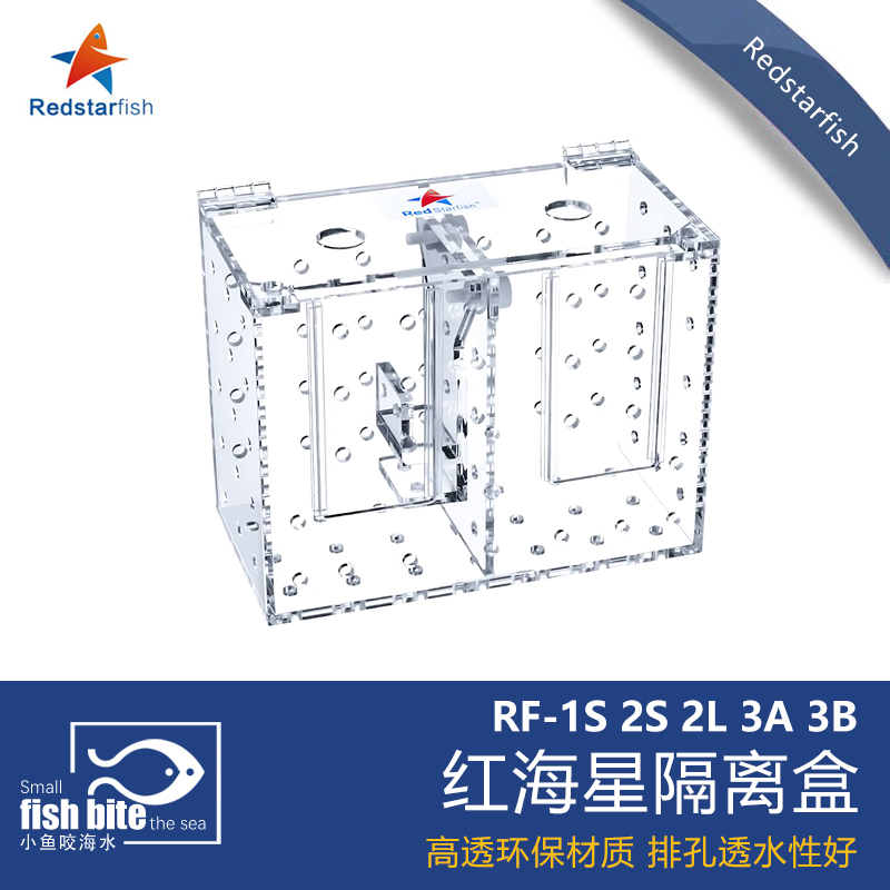 RED STARFISH 红海星鱼缸亚克力隔离盒隔离箱捉鱼器小号中号大号 宠物/宠物食品及用品 其它水族用具设备 原图主图