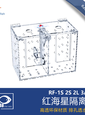RED STARFISH 红海星鱼缸亚克力隔离盒隔离箱捉鱼器小号中号大号