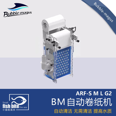 BM-ARF自动过滤器过滤棉干湿分离鱼缸用卷纸机海水鱼缸海缸珊瑚缸