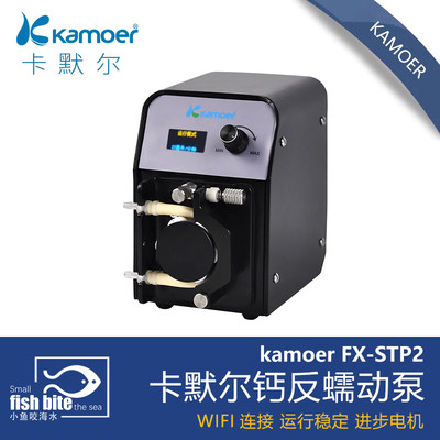 kamoer卡默尔FX-STP2WiFi版钙反蠕动泵 滴定海缸珊瑚缸钙反蠕动泵