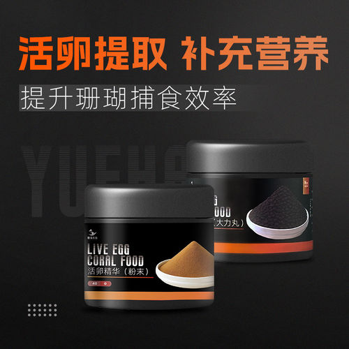 粤海 珊瑚粮软体LPS大力丸脑类鱼粮海水鱼粉末SPS硬骨NPS珊瑚饲料