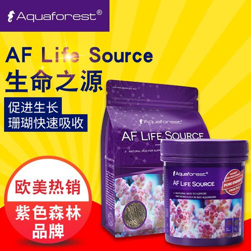 aquaforest紫色森林AF海水珊瑚鱼缸常量元素生命之源紫色森林海泥