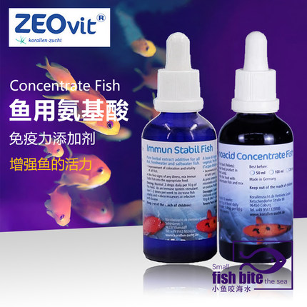 德国ZEO原装进口鱼用添加剂 高浓度氨基酸增强鱼活力色彩鱼粮伴侣