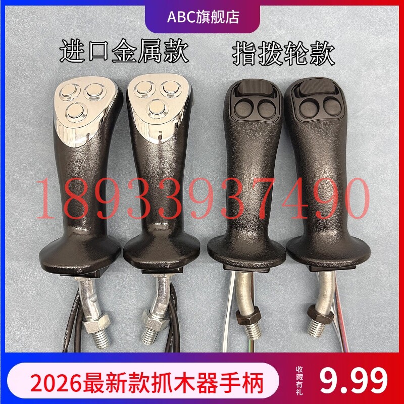 轮挖掘机改装夹木机抓木器抓铁机操纵杆手柄三按键钮先导阀手柄胶