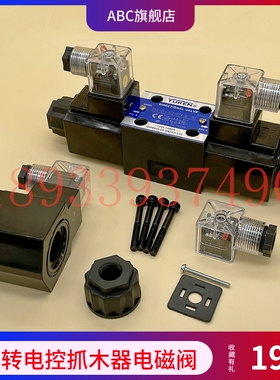 挖掘机旋转电控抓木器夹木机鹰嘴钳12V24V电子阀电池阀电磁阀线圈