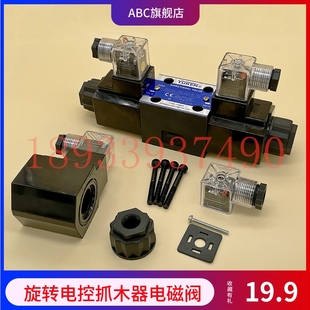 挖掘机旋转电控抓木器夹木机鹰嘴钳12V24V电子阀电池阀电磁阀线圈