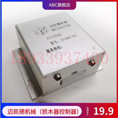 挖掘机改装旋转电控迈凯德抓木器夹木机控制器24V控制盒181688001