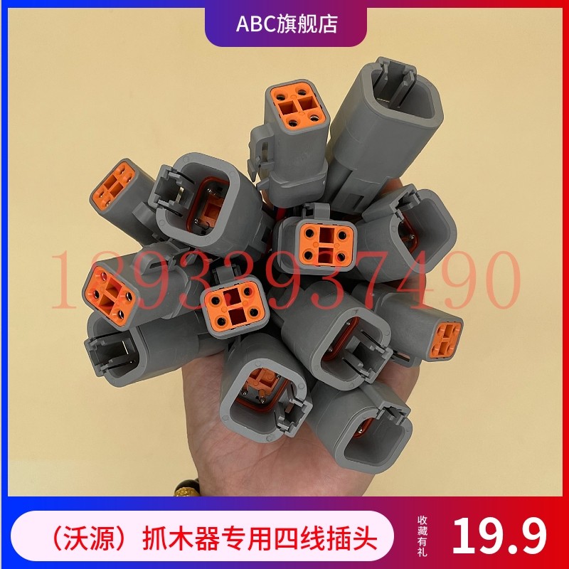 挖掘机沃源旋转电控抓木器夹木器线束控制器插头大小臂爪子对接头,五金/工具,挖掘机,淘宝优惠券,粉丝福利购,淘宝优惠卷