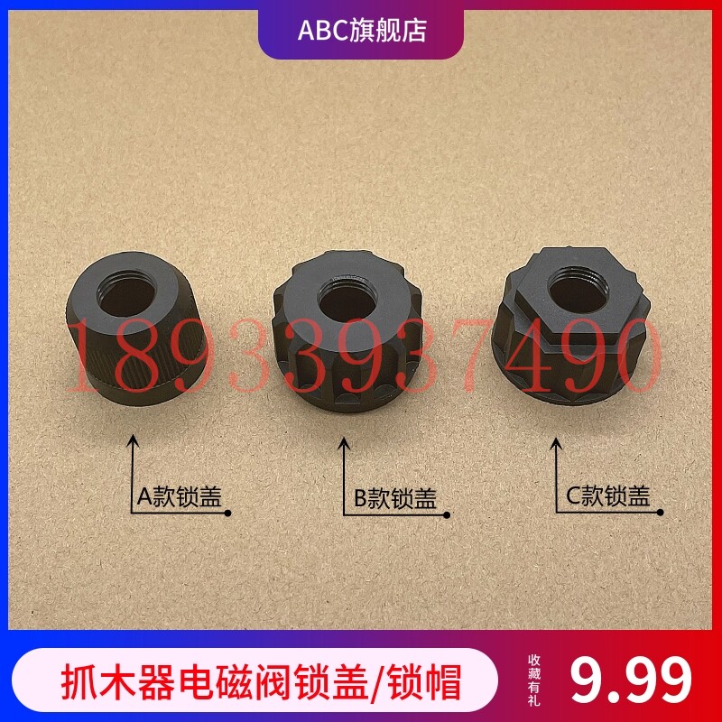 抓木器夹木机液压电控电磁阀固定线圈防滑锁帽锁盖螺纹式塑料盖子