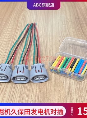 久衡机械久保田小型挖掘机配件U15三线发电机插头插件线束头对插