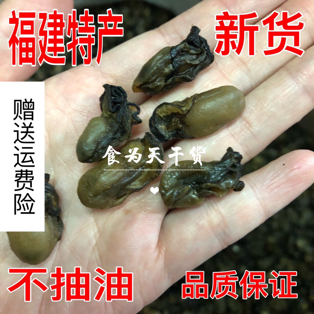 海蛎干新货福建特产海鲜干货蚝干牡蛎干蚝豉干无沙不抽油500g包邮