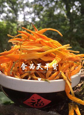 台湾黄花菜250g福建土特产金针菜