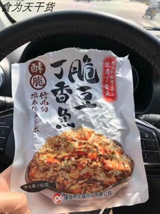 华盛脆豆丁香鱼2份起包邮香脆零食美味小吃新鲜丁香鱼干小鱼